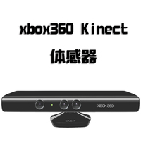 原装全新 微软xbox360 体感控制器 kinect体感器 PC/360开发_250x250.jpg