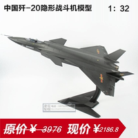 正品1:32歼20合金模型隐形J20战斗机模型 高仿真大比例飞机模型_250x250.jpg
