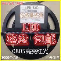 0805贴片红灯 高亮红光 红色LED SMD 整盘3000个75元包邮_250x250.jpg