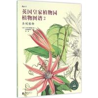 英国皇家植物园植物图谱(2)(异域植物) 畅销书籍 正版英国皇家植物园植物图谱2 异域植物_250x250.jpg
