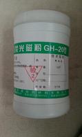 批发销售 GH-20型复合荧光磁粉 水基荧光磁粉 磁粉浓缩液_250x250.jpg