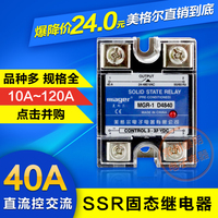 美格尔常开式单相固态继电器SSR MGR-1 D4840 40A直流控交流DC-AC_250x250.jpg