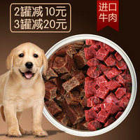 拍拖宝贝狗零食美滋牛肉粒 训练犬磨牙宠物牛肉条肉干185g 包邮_250x250.jpg