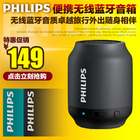 Philips/飞利浦 BT25蓝牙音箱无线便携迷你小音响户外手机低音炮_250x250.jpg