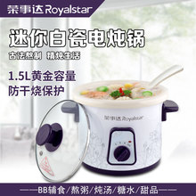 Royalstar/荣事达 RSD-15A迷你炖盅陶瓷电炖锅煮粥煲汤白瓷慢炖锅
