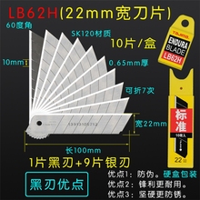 田岛美工刀片 LB62H 22mm小号刀片 日本进口墙纸壁纸贴膜尖角刀片