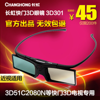长虹电视快门式3D眼镜3D301 3D300P升级版 3D51C2080n 等离子通用_250x250.jpg