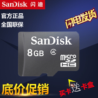 SanDisk闪迪 TF卡8G 手机存储卡 MicroSD卡 8G手机内存卡 TF8G C4_250x250.jpg
