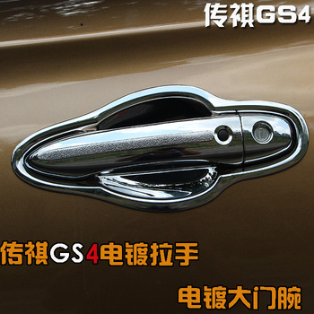 广汽传祺GS4拉手门碗 传奇gs4 外扣手盖电镀外门护腕把套专用改装