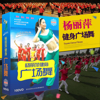 正版杨丽萍广场舞教学视频光盘DVD碟片中老年健身减肥操含小苹果_250x250.jpg