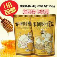 韩国原装进口gilim蜂蜜黄油杏仁250g+蜂蜜黄油腰果250g 大包组合_250x250.jpg