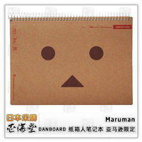 Maruman DANBOARD 纸箱人笔记本 亚马逊限定_250x250.jpg