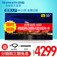 Skyworth/创维 55V8E 55英寸液晶电视机4K智能wifi网络平板彩电_250x250.jpg