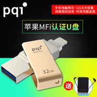 PQI/劲永手机32gu盘电脑两用双插头3.0传输加密苹果优盘32g_250x250.jpg