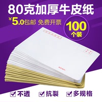 100个牛皮纸信封白黄色信封袋票工资袋 2/3/5/6/7/9号大定制定做_250x250.jpg