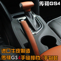 广汽传祺gs4排挡套手刹套 GS4改装专用档把套 gs4内饰皮套保护套_250x250.jpg