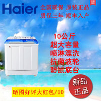 Haier/海尔 XPB100-1127HS 10公斤超大容量双桶波轮半自动洗衣机_250x250.jpg