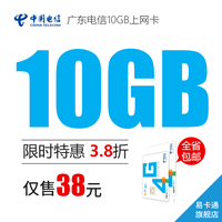广东电信 4G手机号码卡省内10G大流量上网卡流量卡限时预售品包邮_250x250.jpg
