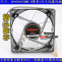 全新 ENERMAX安耐美 8025 12V  8cm/厘米风扇 cpu机箱电源风扇_250x250.jpg