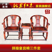 包邮酸枝木家具中式红木圈椅三件套 仿古实木靠背椅子皇宫围椅_250x250.jpg