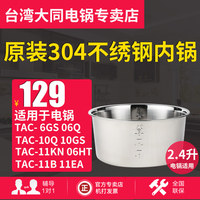 台湾TATUNG大同6079内锅/内胆 304不锈钢 热导流设计不粘锅2.4L_250x250.jpg