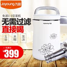 Joyoung/九阳 DJ13B-C660SG 免过滤豆浆机全自动家用豆浆正品特价