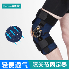 medwe/麦德威膝关节支具下肢支架膝盖骨折固定护具医院可调卡盘式