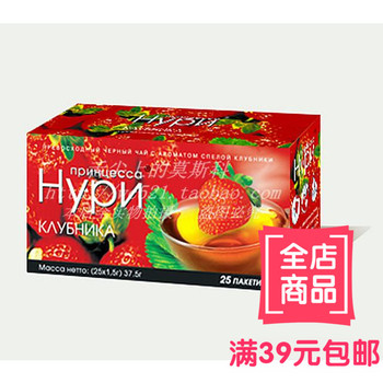 俄罗斯进口果味红茶HYPN公主努里肯尼亚天然水果茶草莓味红茶