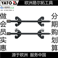 欧洲易尔拓YATO YT-2544/2547弹簧夹 卷型弹簧压缩器 355-370mm_250x250.jpg