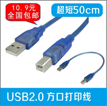 EMK 包邮50cmUSB线打印机数据线加粗带屏蔽USB2.0打印线方口线