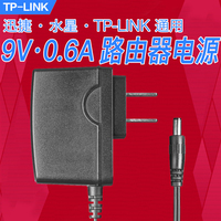 TP-LINK水星迅捷无线路由器电源9V0.6A电源适配器电源线 标准电源_250x250.jpg