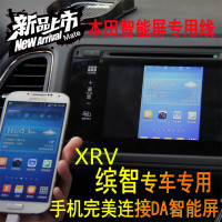 本田缤智改装 XRV专用MHL转HDMI线 手机连接DA屏导航线 MHL高清线_250x250.jpg