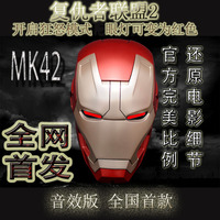 复仇者联盟漫威正品 钢铁侠头盔 钢铁侠MK4243模型电动声效变色_250x250.jpg