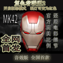 复仇者联盟漫威正品 钢铁侠头盔 钢铁侠MK4243模型电动声效变色