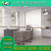 T36000 陶瓷 厨房卫生间瓷砖防滑地砖墙砖釉面砖不透水300*600_250x250.jpg