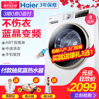海尔滚筒洗衣机8公斤全自动变频家用节能Haier/海尔 EG8012B39WU1_250x250.jpg