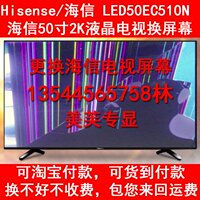 原装海信LED50EC510N液晶平板电视换屏50寸海信电视屏幕维修更换_250x250.jpg