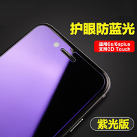 适用于iphone6紫色防蓝光钢化玻璃膜 苹果6plus手机保护贴膜_250x250.jpg