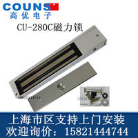 COUNS 高优S280C 280kg公斤磁力锁 电磁锁/门禁锁 原装正品_250x250.jpg