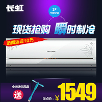 Changhong/长虹 KFR-23GW/DMT1(W1-H)+2 小1匹冷暖节能空调 挂机_250x250.jpg