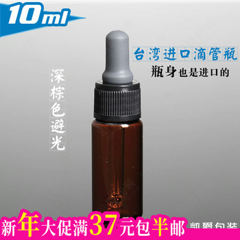 台湾进口德国品质精油瓶棕色避光分装瓶10ml胶头玻璃瓶化妆滴管瓶
