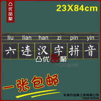 磁性田字格黑板贴六连格磁性汉语拼音汉字拼音黑板语文教具23X84_250x250.jpg