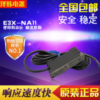 原装正品光纤放大器E3X-NA11对射反射兼容反射白纸距离1-90mm可调_250x250.jpg