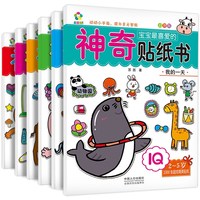 全套6册 正版 宝宝很喜爱的神奇贴纸书 儿童智力开发手工书 童书 畅销超值套装 动脑贴贴画 幼儿亲子启蒙游戏书籍 适合2-3-4-5-6岁_250x250.jpg