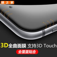 适用iphone6s钢化玻璃膜 苹果6plus贴膜3d曲面全屏覆盖手机保护膜_250x250.jpg