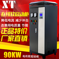 XT电机智能软启动柜在线式软起动柜90KW 消防风机水泵软启动器柜_250x250.jpg