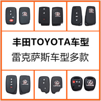 丰田 雷克萨斯 硅胶套钥匙套 遥控器硅胶原车遥控钥匙胶包特价_250x250.jpg