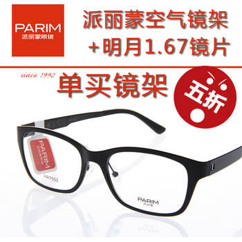 新货2014全新到货 新款派丽蒙超轻眼镜架 眼镜框近视镜架7502