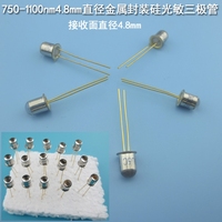 750-1100nm4.8mm直径金属封装硅光敏三极管红外接收管光敏光电管_250x250.jpg