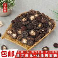 笑食林 新货 庆元香菇干货 优质黑面菇 味道浓郁 剪脚肉厚 250g_250x250.jpg